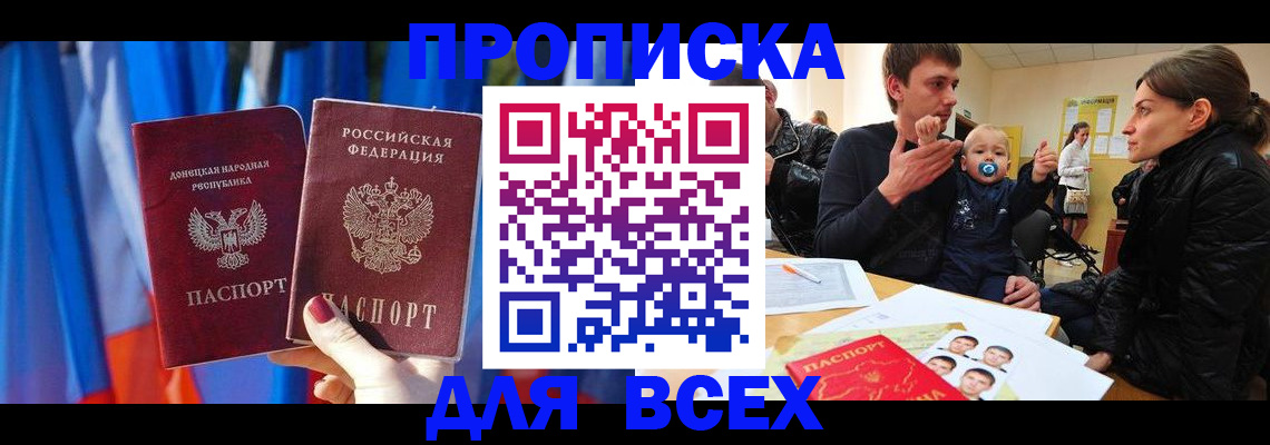 временная регистрация в квартире в Сунже